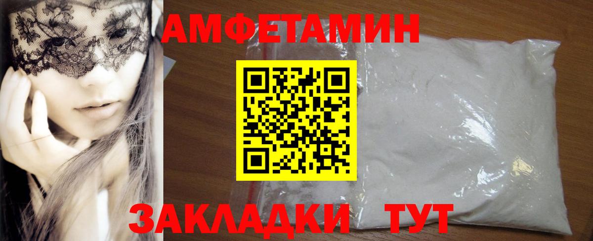 АМФЕТАМИН Розовый  Вход с VPN  Заринск 