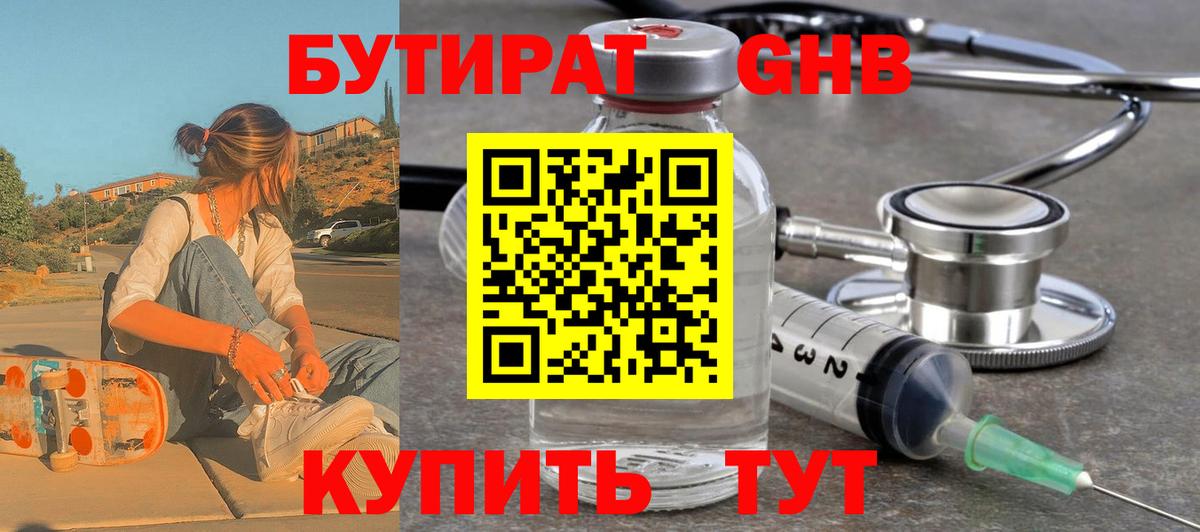 Бутират 1.4BDO Заринск