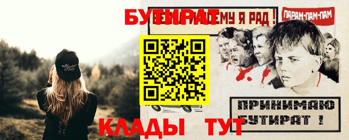Бутират 99%  Вход с VPN  Заринск 