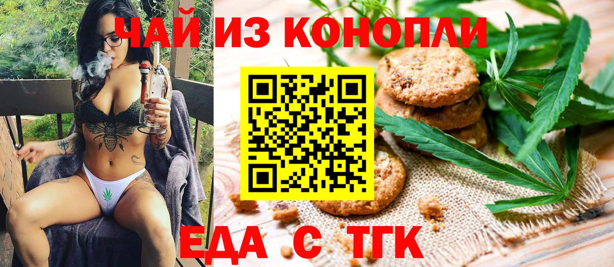 Заринск  Cannafood марихуана  Вход с VPN 