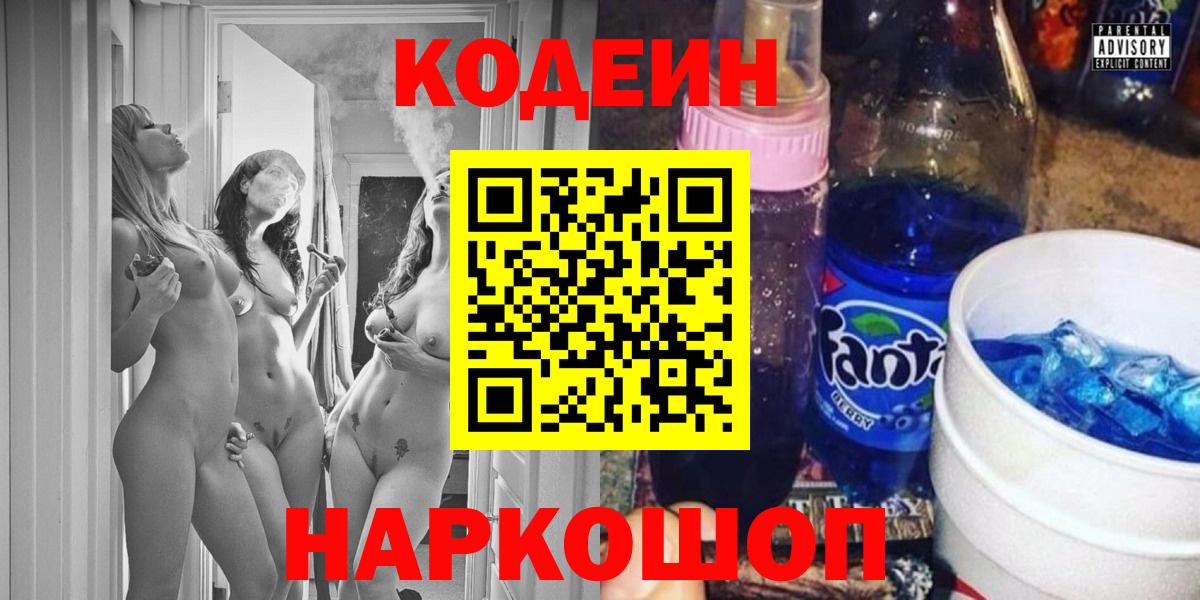 Кодеиновый сироп Lean Purple Drank Заринск